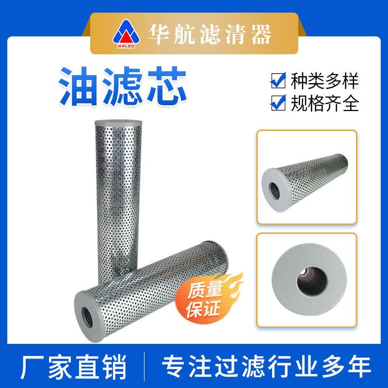 华航 不锈钢过滤器 HP102L16-1MV风电磨煤机油滤芯 回油液压滤芯