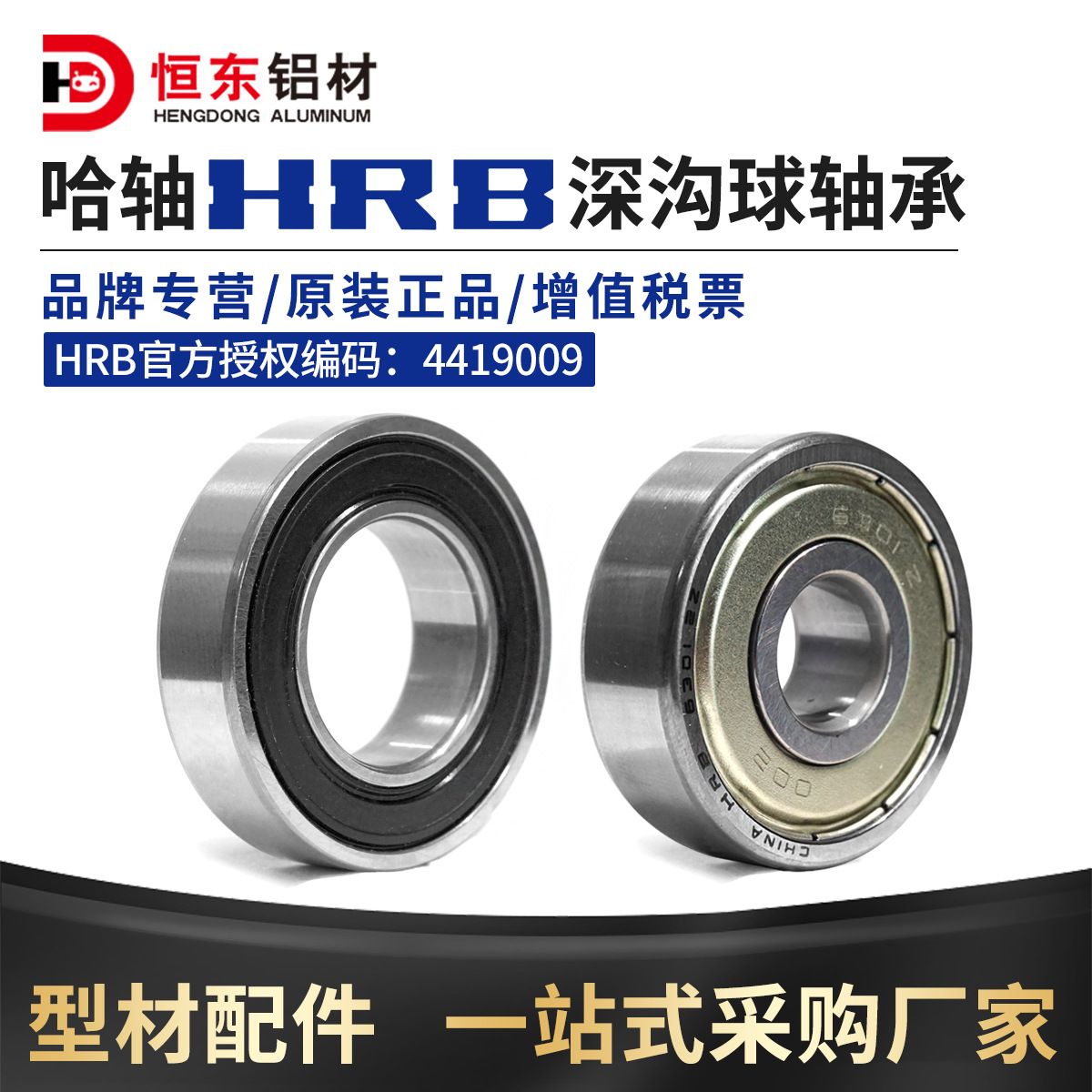 HRB哈尔滨轴承6200 6201 6202 6203 6204 6205 6206Z 2RZ胶封铁封