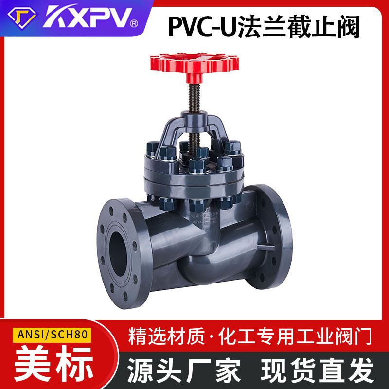 凯鑫KXPV厂家直销PVC-U法兰截止阀UPVC截止阀塑料化工阀门 美标