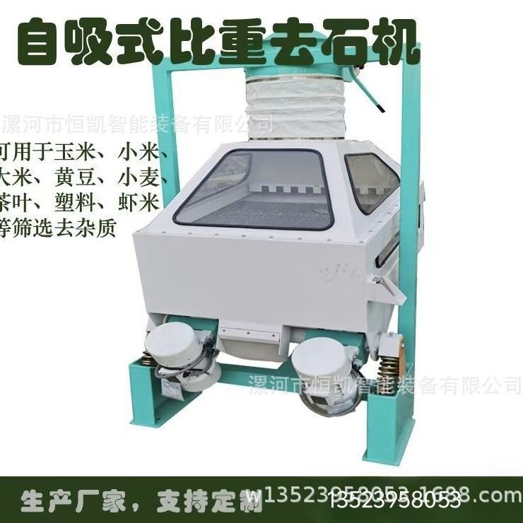 TQSF吸式比重去石机 粮食并肩石分离机 双层筛面去石机