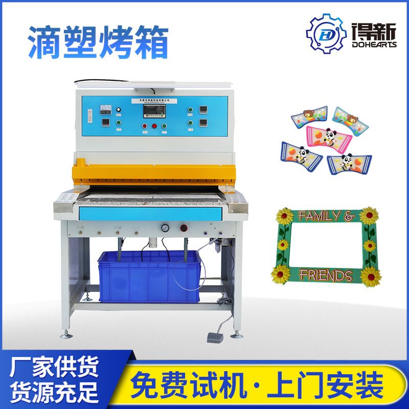 pvc滴胶成型 滴塑烘箱 PVC软胶商标礼品烤箱 滴塑烤箱自动出模具