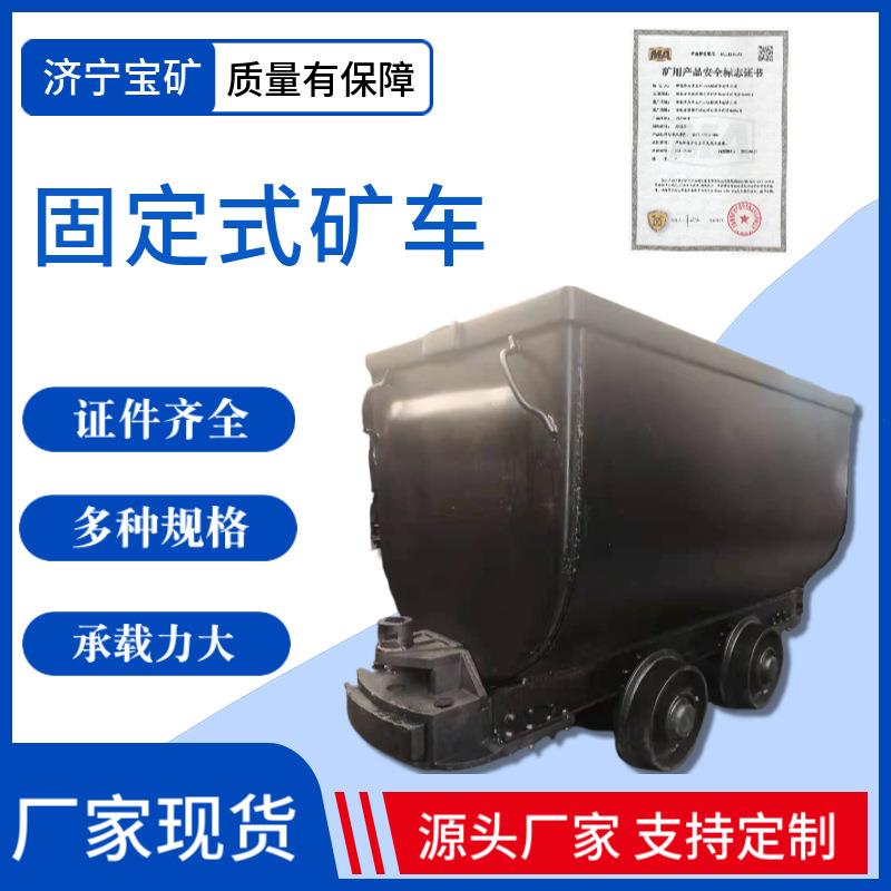 专车发货固定式矿车 MGC1.7-6固定车箱式矿车 MGC1.7-6固定式矿车