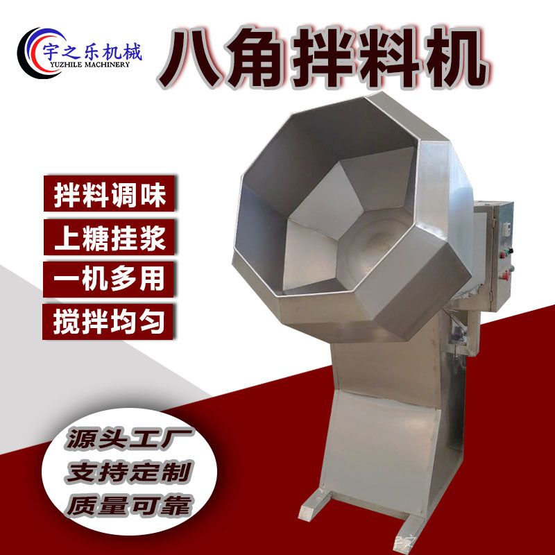 芝麻条上料机 不锈钢八角拌料机 调味机小型变频调速滚筒拌料设备