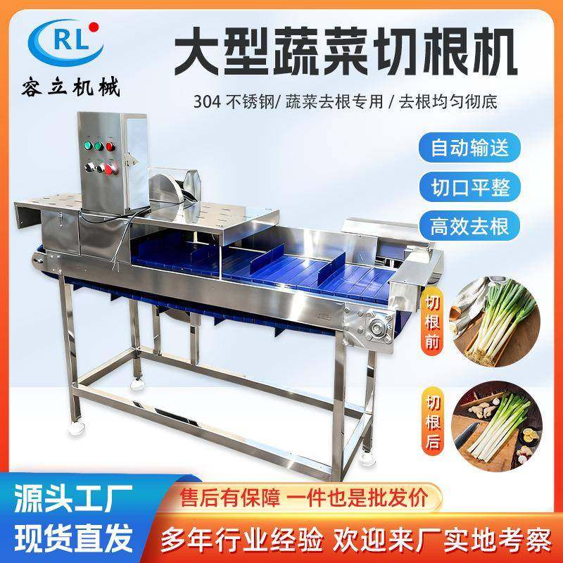 商用大型蔬菜切根机全自动叶菜根茎切除设备大葱白菜胡萝卜去根机,清洗/食品/商业设备,果蔬加工设备,淘宝优惠券,粉丝福利购,淘宝优惠卷