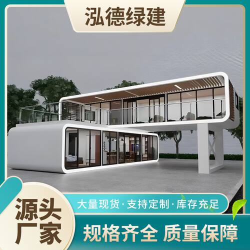 集装箱移动房可移动办公室苹果舱民宿网红景区集装箱苹果舱移动房