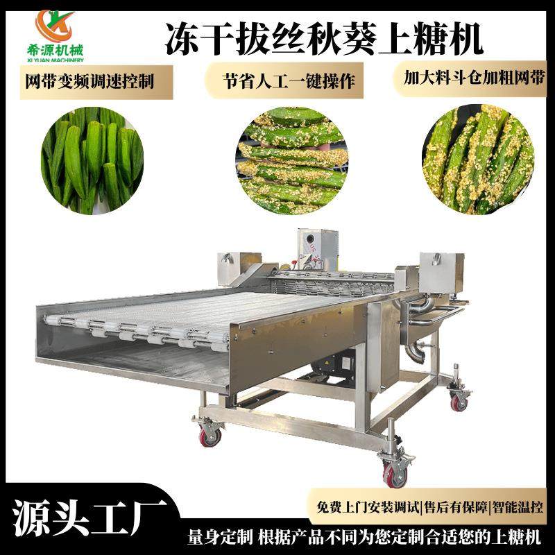 山楂全自动上糖机 冻干水果裹糖设备 山药段浸糖保温性能好,清洗/食品/商业设备,休闲食品加工设备,淘宝优惠券,粉丝福利购,淘宝优惠卷