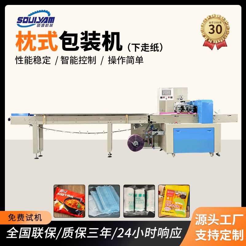 硕源枕式包装机下走膜食品月饼巧克力豆暖宝宝冰凉贴包装设备厂家