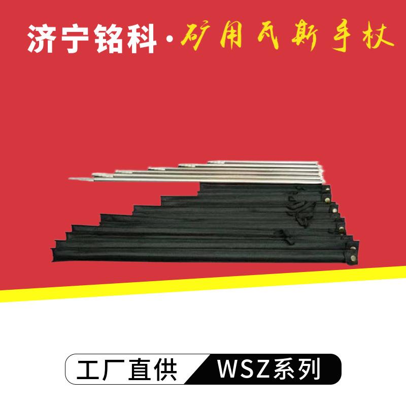 WE-5瓦斯手杖 携带方便 伸缩自如 矿用1.5米瓦斯鉴定杖