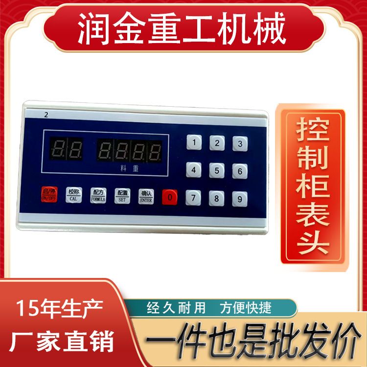 表头xk3116配料机电脑箱传感器搅拌站控制器仪表XK3110A厂家供应