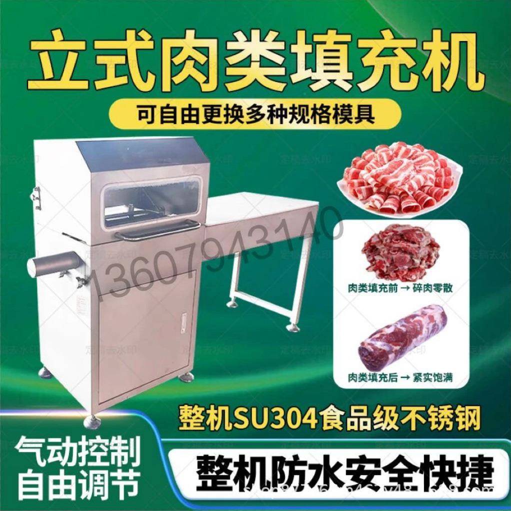 自动牛排肉类填充机牛羊肉卷成型机灌装机羊肉包卷机全自动打肉卷