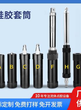 330ml cc硅胶铝合金套筒玻璃胶套管黑色气动点胶机M21出胶M15配件