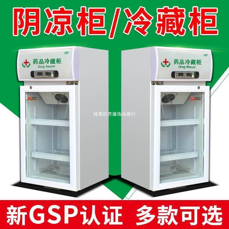 药品阴凉柜GSP认证医药用单门冷藏柜展示柜药店双门药房小型冰箱