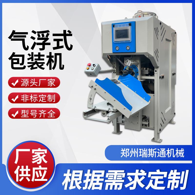 气浮式阀口包装机 干粉砂浆灌装机打包机 全自动推袋侧滑包装机