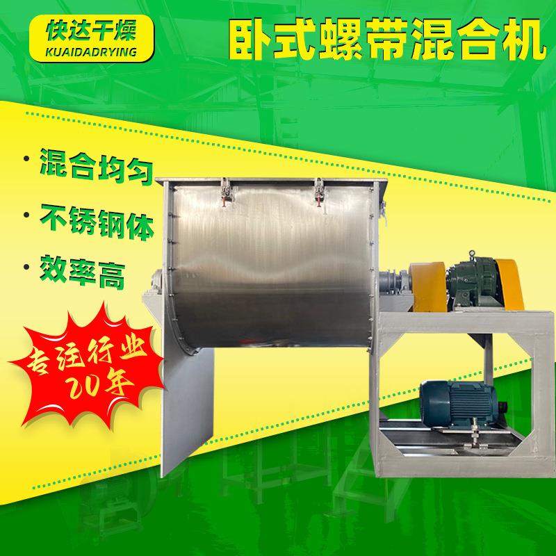食品粉剂卧式螺带混合机 化工搅拌机 WLDH系列卧式螺带混合机厂家