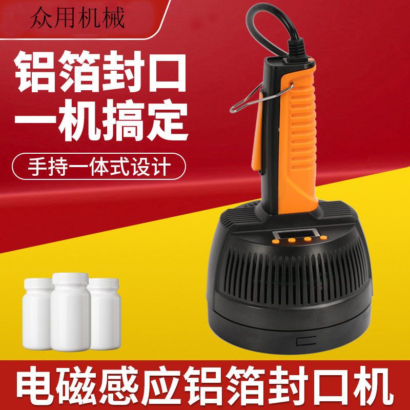 手持电磁感应封口机 小型家用塑料药瓶机油桶瓶子罐子自动