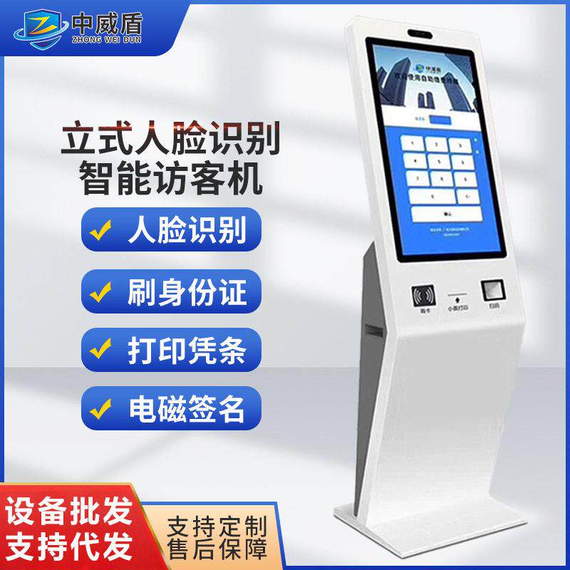 立式人脸识别智能访客机来访登记系统人脸认证识别智能访客一体机