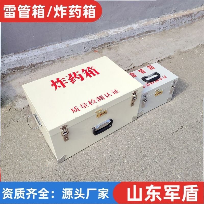 煤矿用雷管箱 爆破员手提工具箱 民用器材操作箱 防爆火工品箱子
