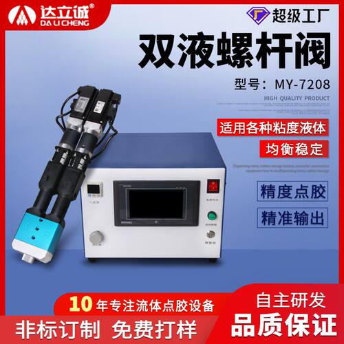 MY7208高精密螺杆点胶阀AB双液灌胶阀PLC控制器自动化打胶阀厂家