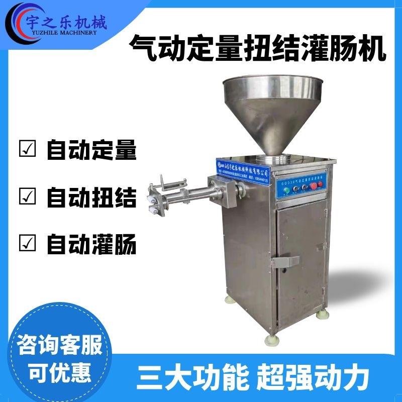 定量扭结灌肠机 腊肠烤肠排真空灌肠机设备 立式灌肠机免扎线扭结