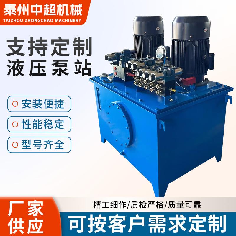 液压泵站总成全套液压系统可定油泵液压站手动自动升降电磁高低压