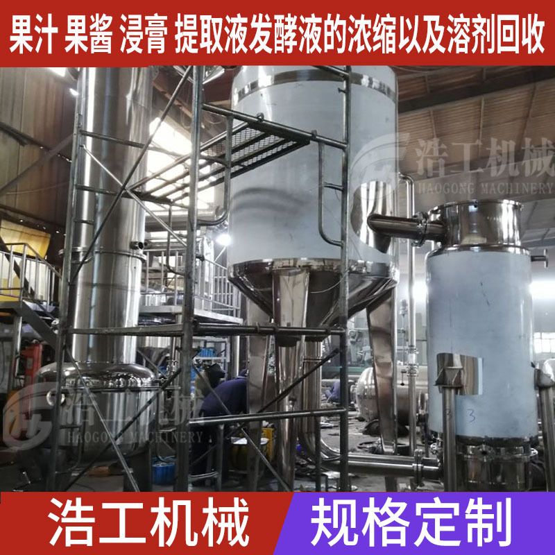 低温浓缩果汁设备 真空低温浓缩机械果酱 提取液发酵浓缩设备
