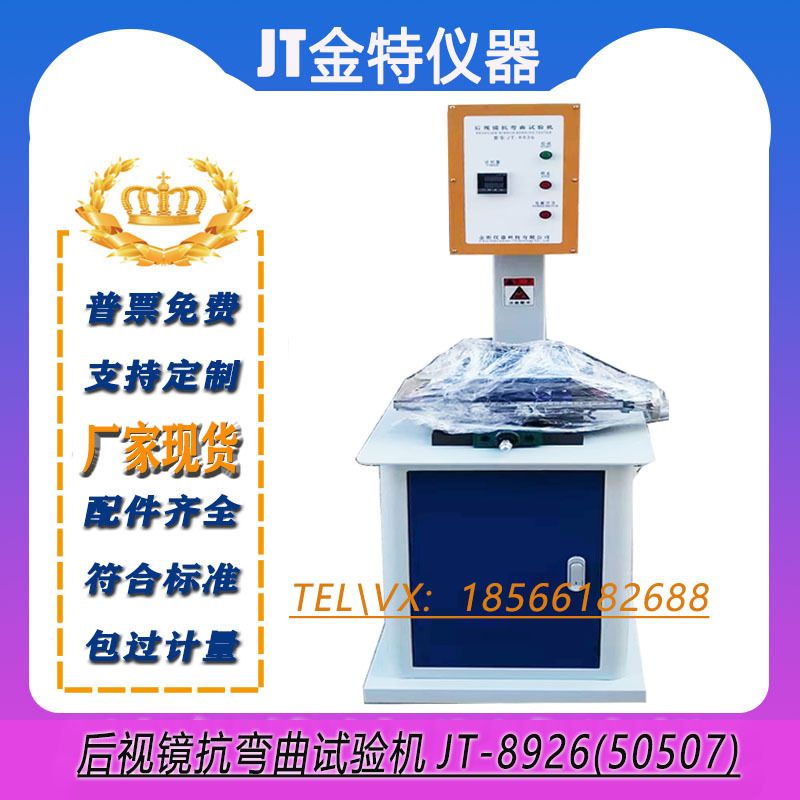 后视镜抗弯曲试验台GB15084机动车摩托车后视镜的性能和安装要求