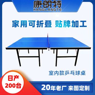 乒乓球桌乒乓球台定制贴牌加工可折叠乒乓球案子高密度纤维板