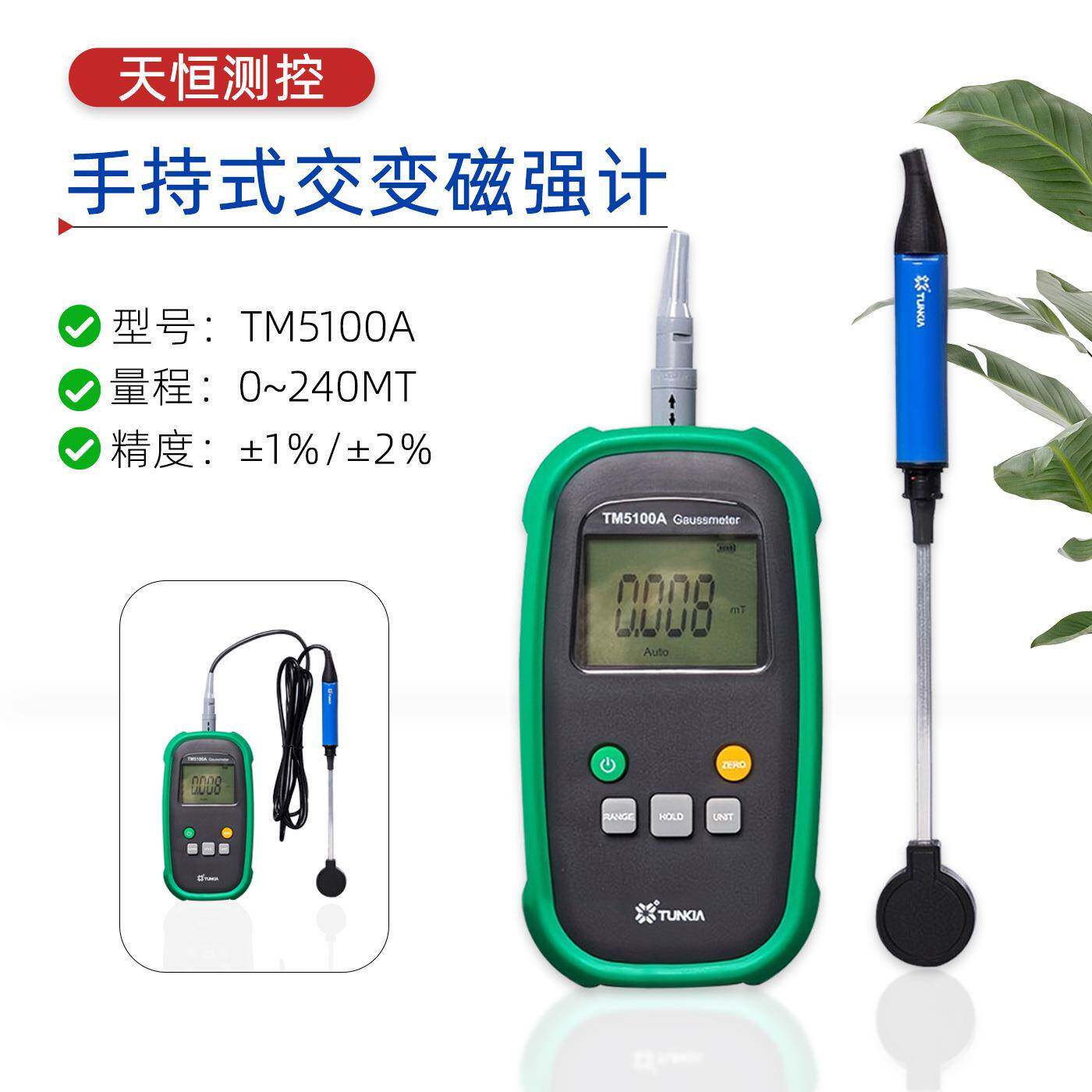磁力磁强计测磁仪磁场强度测试仪特斯拉计TM5100