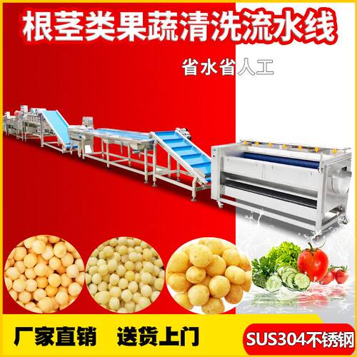 果蔬净菜加工设备 全自动果蔬加工设备 中央厨房预制菜加工流水线