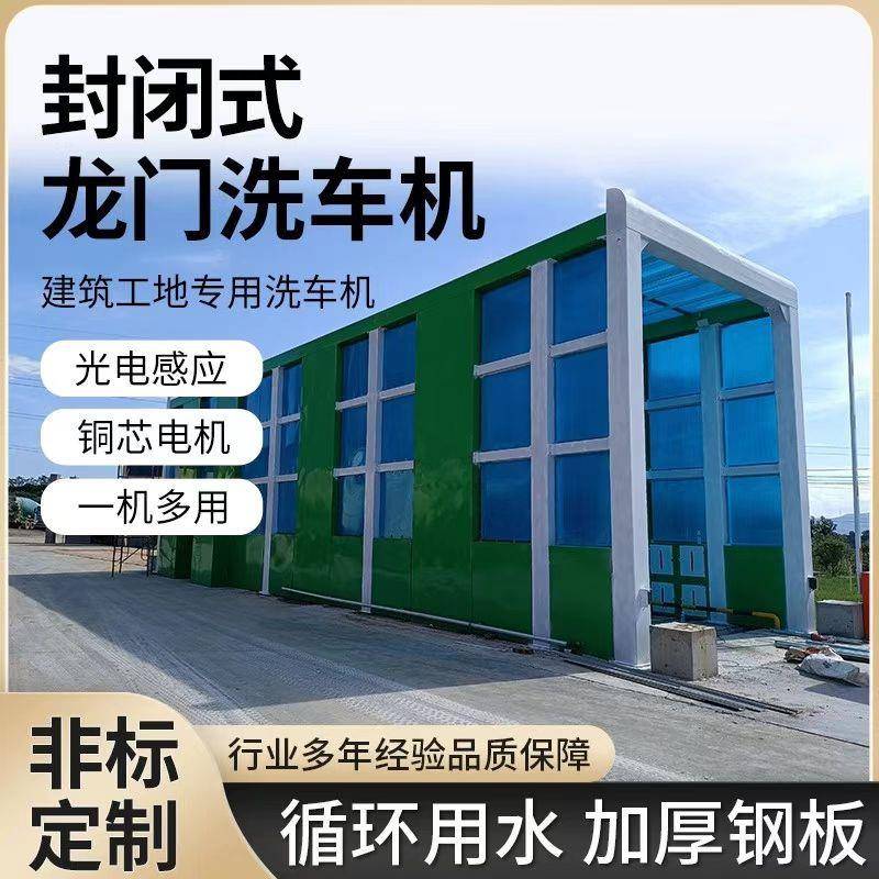 龙门式全自动工地洗轮机建筑工程全封闭滚轴免基础洗车槽冲洗平台