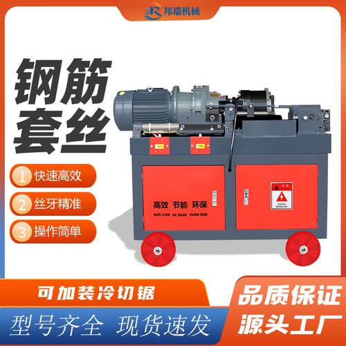 HGS40 45 50型钢筋滚丝机 建筑工地用电动直螺纹剥肋全自动套丝机
