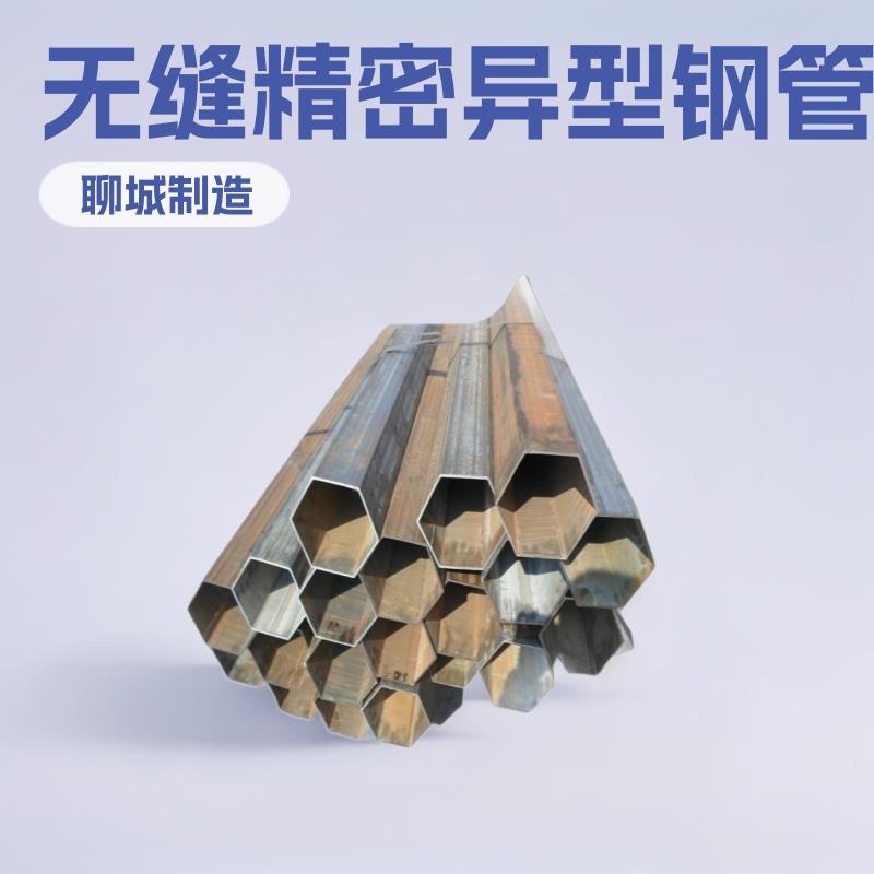 焊管异型管无缝精密异型六棱钢管 八角管 梅花管生产厂家量大优惠