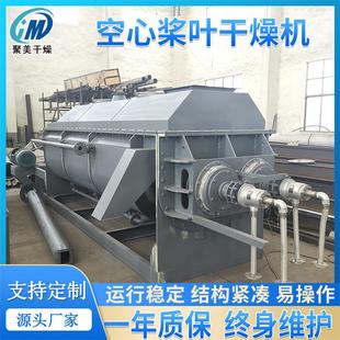 工业塑料有机化工行业桨叶式烘干机氟化钙污泥桨叶烘干机