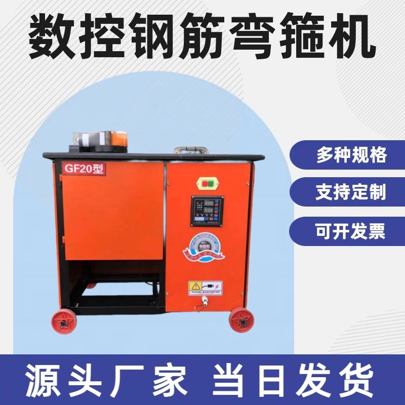 供应GF20型数控钢筋弯箍机工地用铁丝钢筋折弯机圆钢直螺纹打箍机