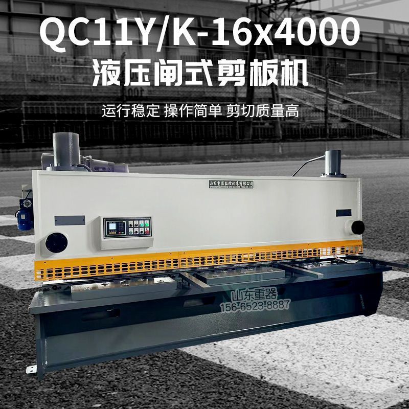 QC11Y/K-16x4000数控液压闸式剪板机16mm厚X4米裁板机