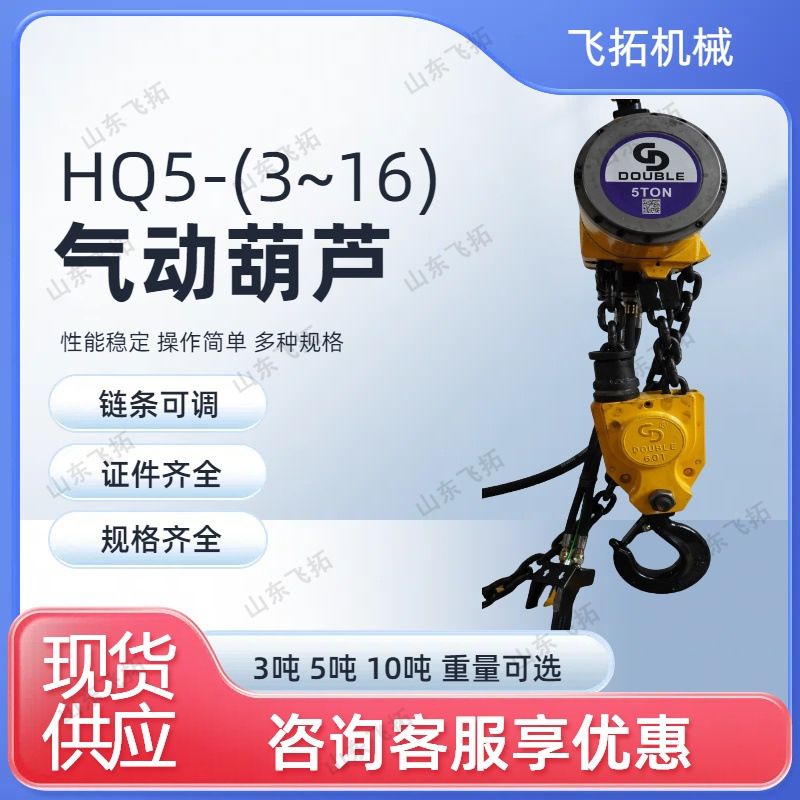 规格齐全性能稳定矿用气动葫芦HQ8-(3-16) HQ挂钩式链条气动葫芦