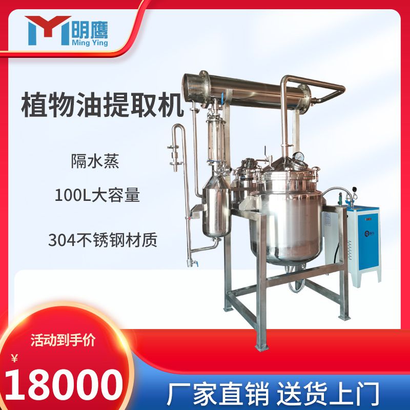 明鹰精油纯露提取机多功能玫瑰花薰衣草植物精油水蒸馏提取设备