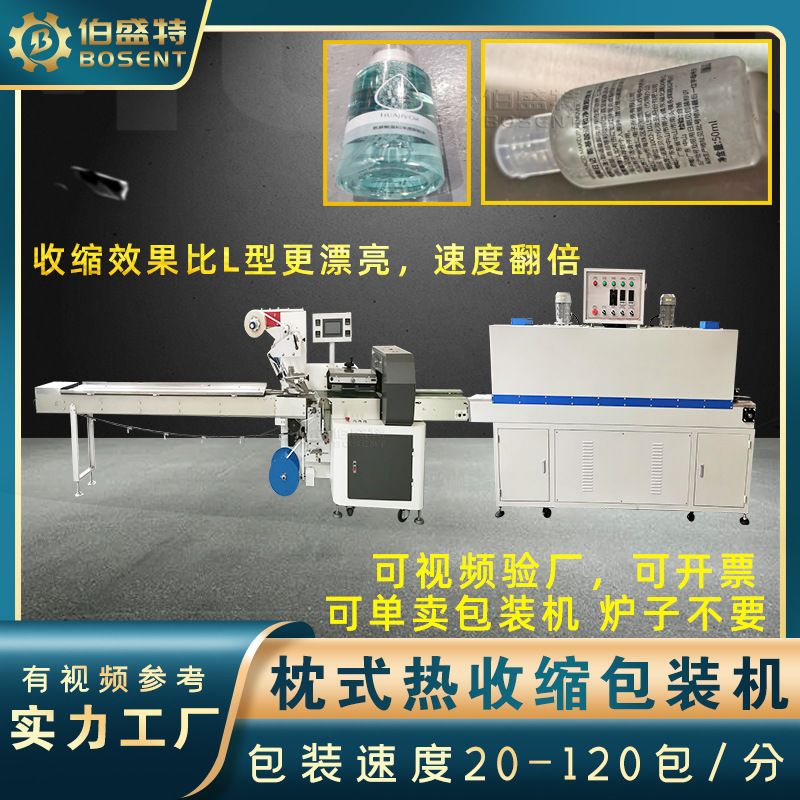 厂家供应卸妆水高速热收缩枕式包装机械 塑料瓶子pof膜封切打包机