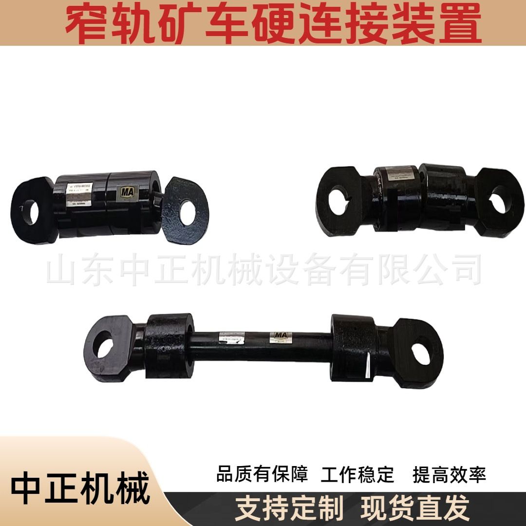 ZCYZ140/1000设计合理平板车硬链接装置 140mm直径矿用牵引装置