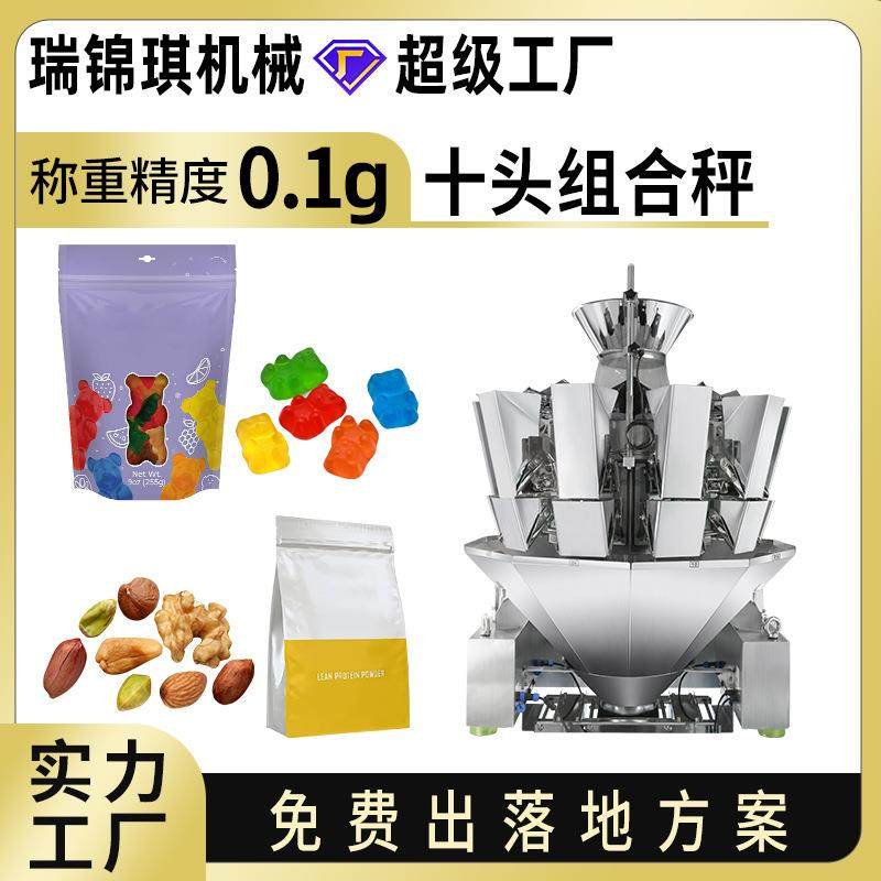 智能十头组合秤糖果坚果零食麦片咖啡多头秤高速高精度称重电子秤,五金/工具,其他包装设备,淘宝优惠券,粉丝福利购,淘宝优惠卷