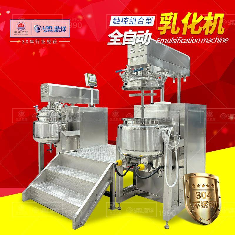 自动化真空均质乳化机 不锈钢提升式真空搅拌罐 化妆品乳化机