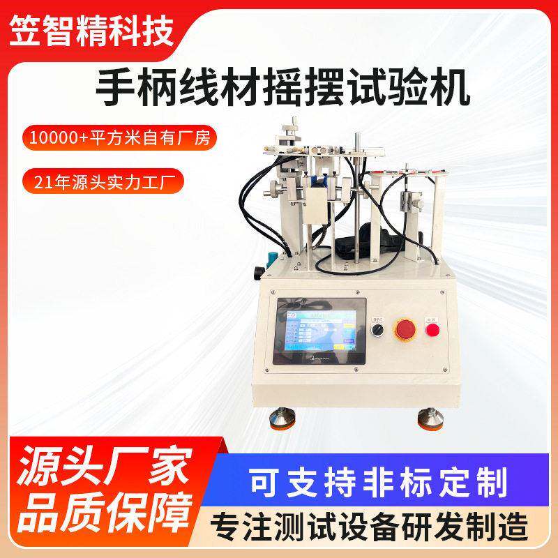 线缆反复弯曲检测仪线材弯折试验机手柄线材摇摆试验机