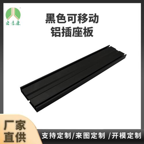 厂家供应黑色喷砂铝管可移动铝插座板铝型材电力柱导轨插座铝制品