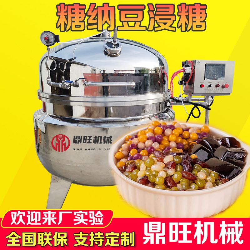 红豆沙加工设备 糖纳豆大型煮豆锅真空糖纳豆浸糖机器煮锅