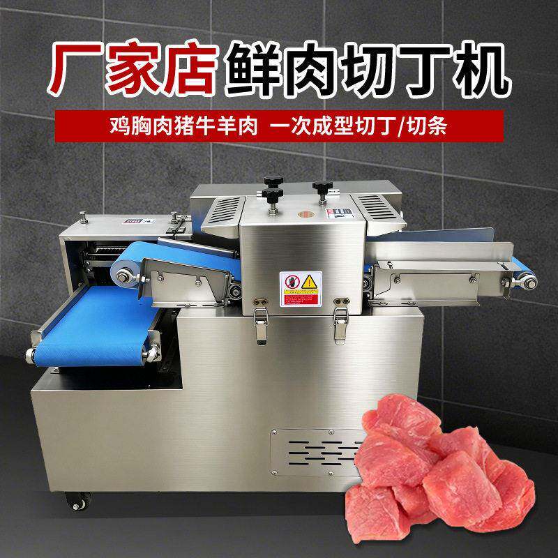鲜肉切丁机分条机全自动羊肉串切肉机穿串专用切肉丁机商用切肉粒