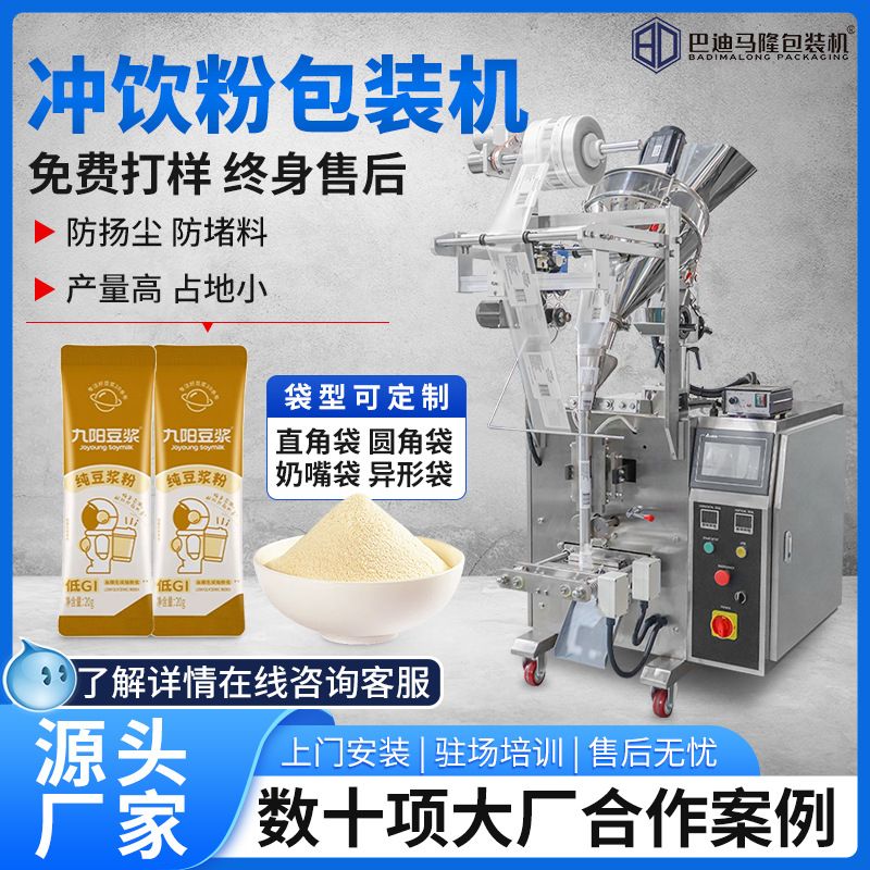 背封冲饮粉末包装机 速溶豆浆粉包装机 燕窝银耳粉咖啡条分装机器