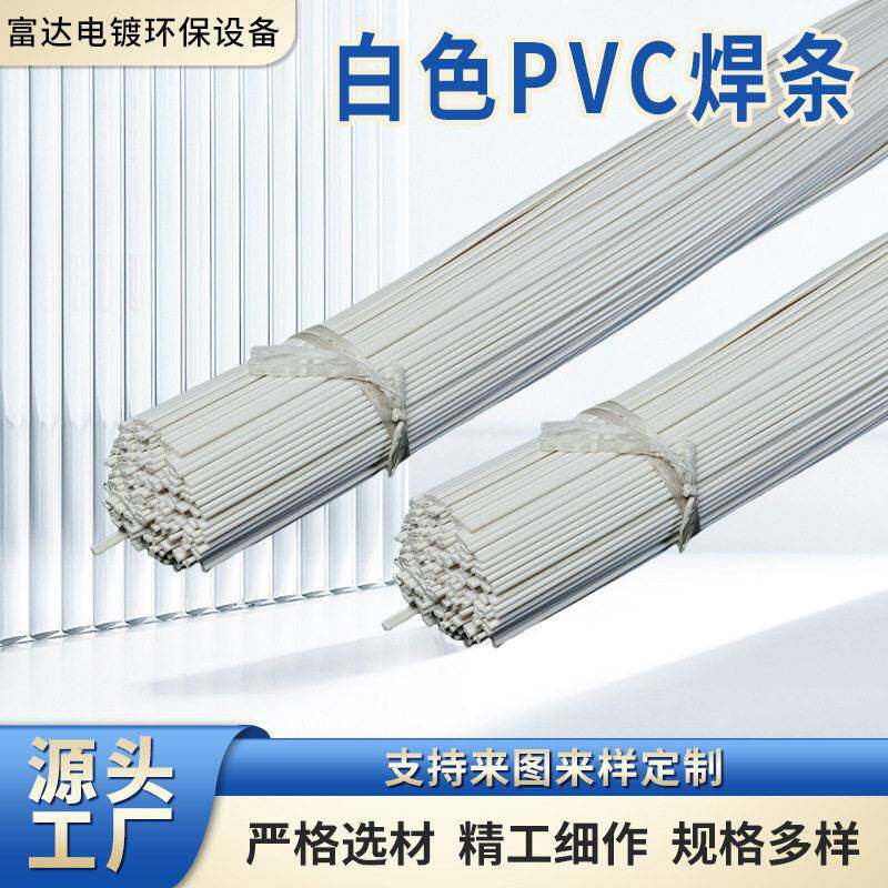 白色PVC焊条耐酸聚氯乙烯塑料焊条柔软耐腐蚀三角双股塑料焊条