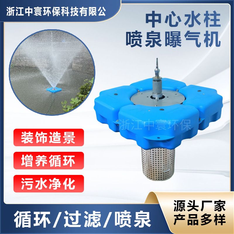 浮水式中心水柱喷泉曝气机厂家现货河道曝气机景观喷泉曝气机