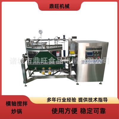 全自动横轴馅料炒制真空搅拌浓缩机器高粘度物料炒料设备