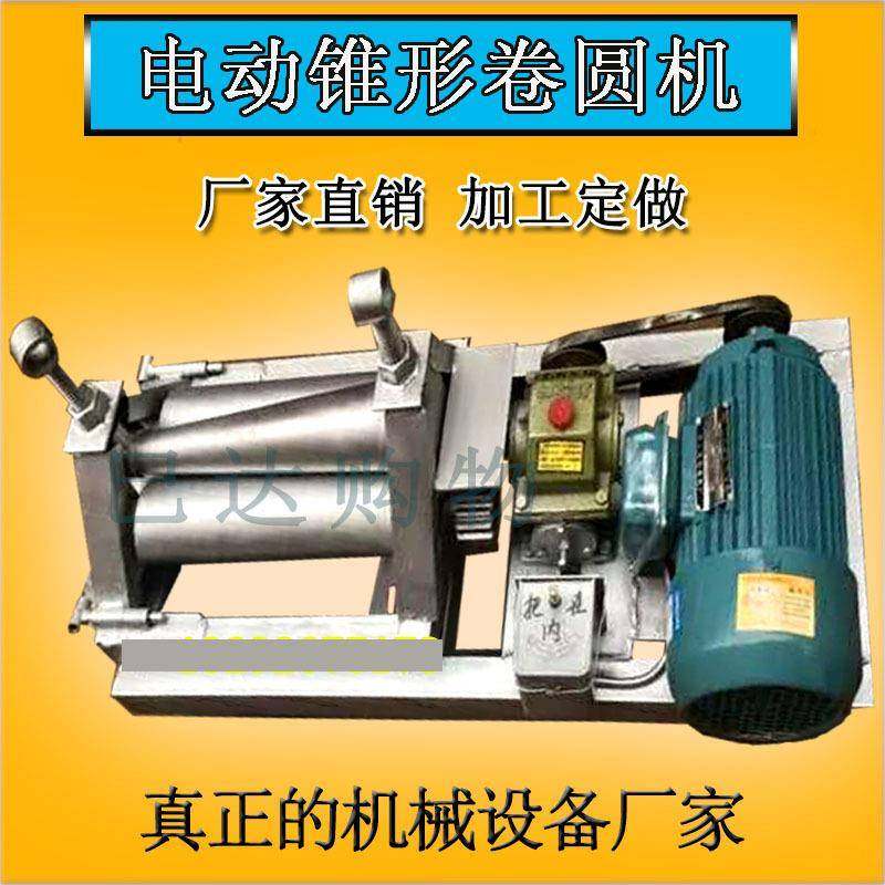 电动锥形卷板机 可调节大小头锥度喇叭口不锈钢椎体卷管机 卷圆机,五金/工具,其他机械五金,淘宝优惠券,粉丝福利购,淘宝优惠卷